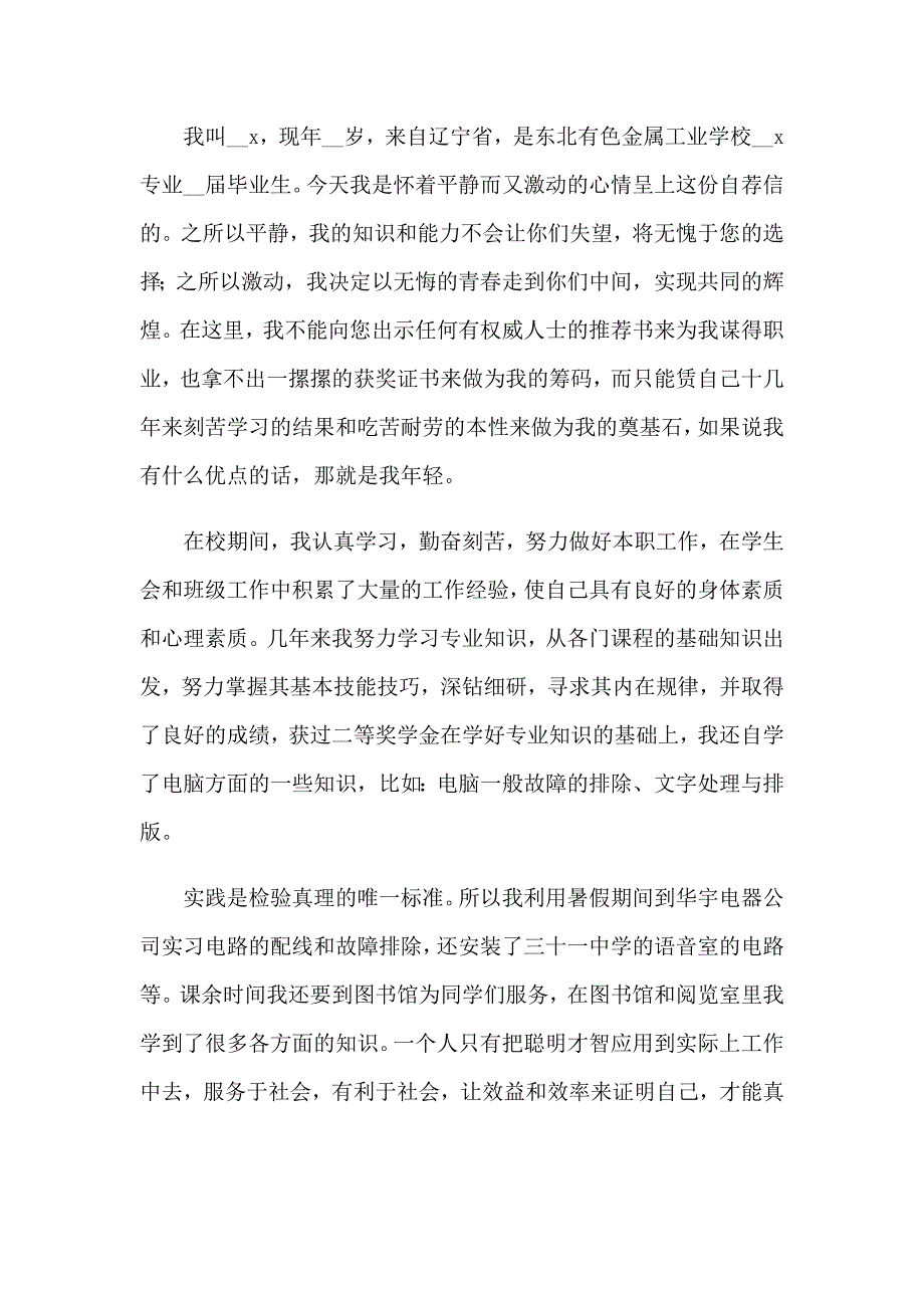 （精编）应毕业生个人求职自荐信_第4页