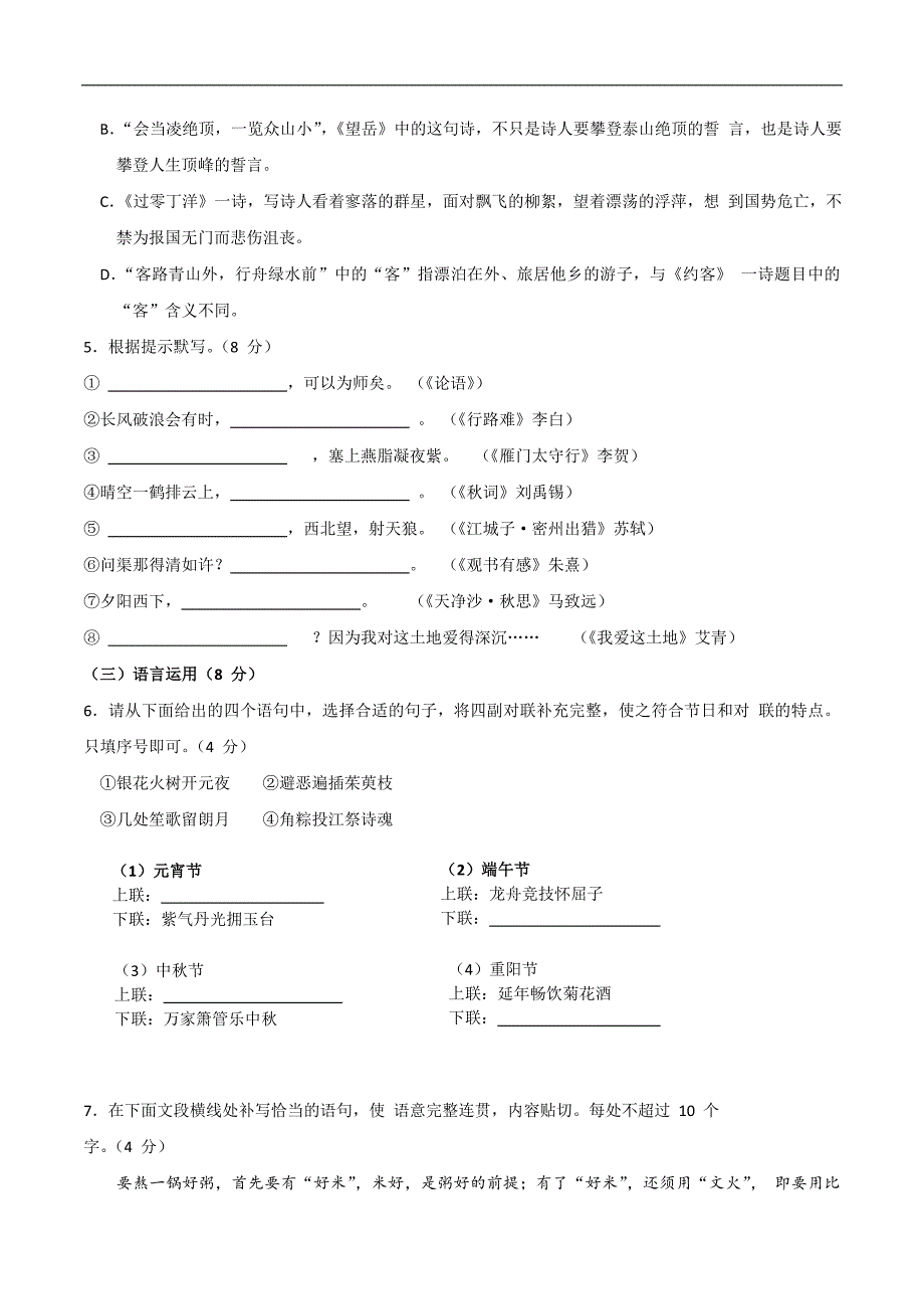 山东省青岛市2018年中考语文试题（含答案）_第2页