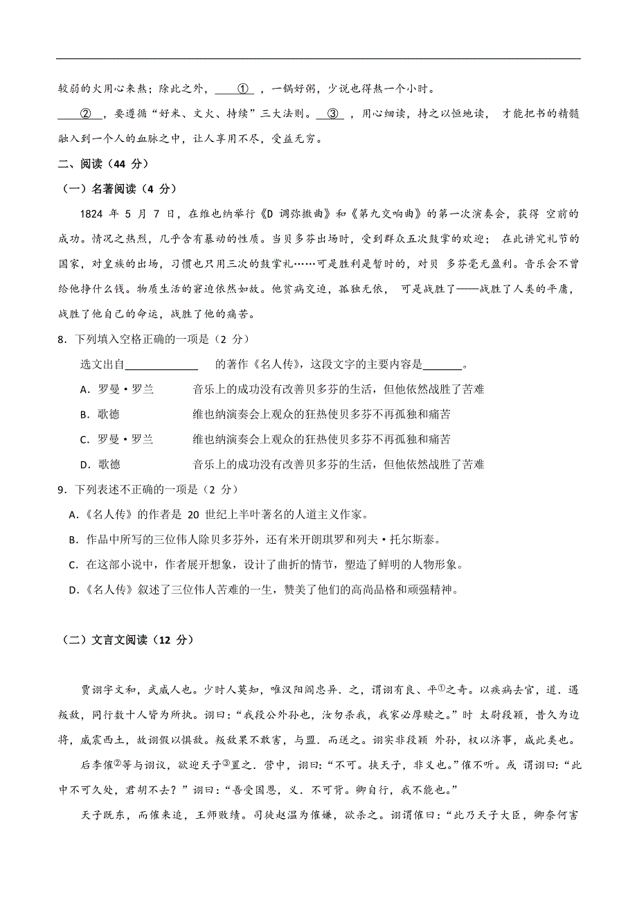 山东省青岛市2018年中考语文试题（含答案）_第3页