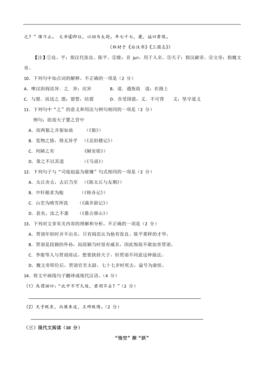 山东省青岛市2018年中考语文试题（含答案）_第4页