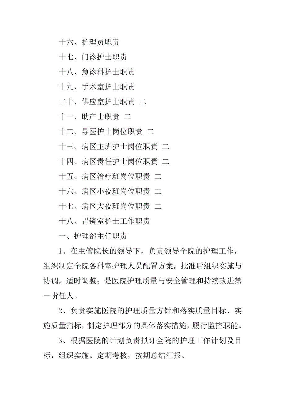 2023年各级护理管理人员职责_护理管理人员岗位职责_第2页