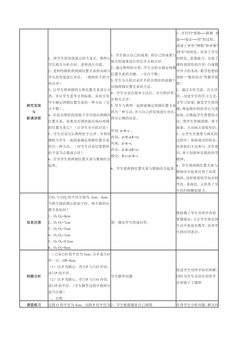 圆与圆的位置关系_第3页