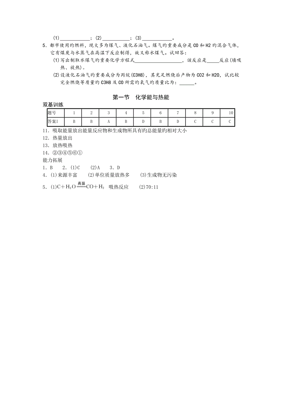 人教版高中化学必修二随堂练习第一节化学能与热能_第3页