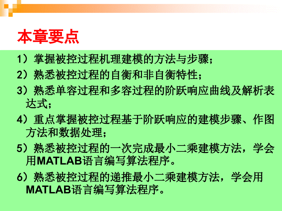 过程控制第4章被控过程的数学模型_第2页