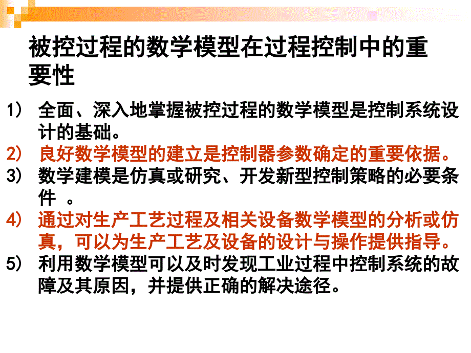 过程控制第4章被控过程的数学模型_第4页