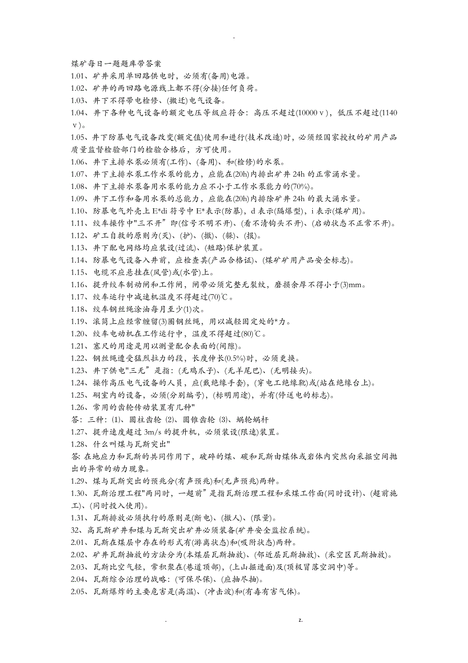 煤矿每日一题题库带答案_第1页