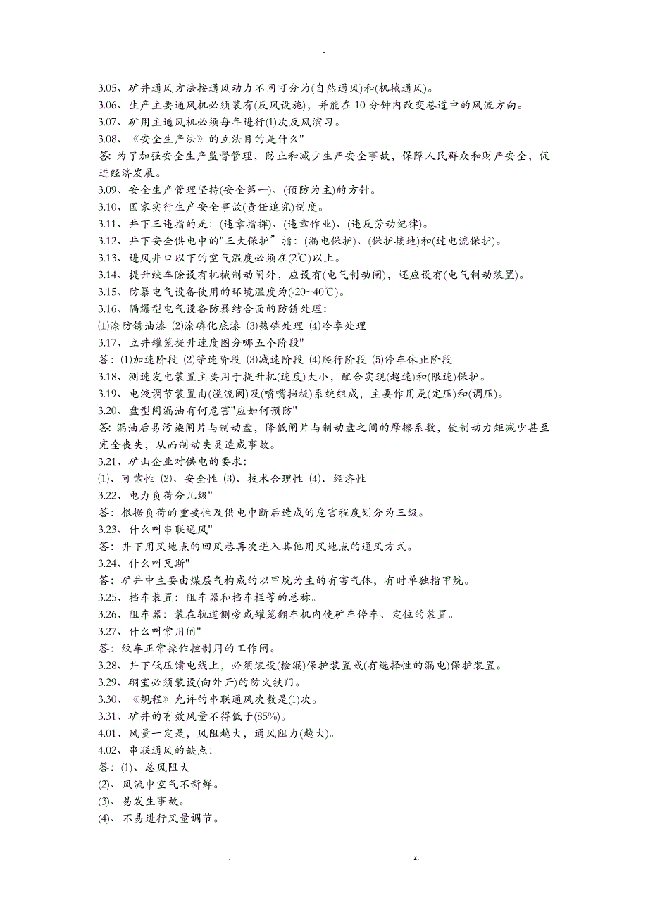 煤矿每日一题题库带答案_第3页