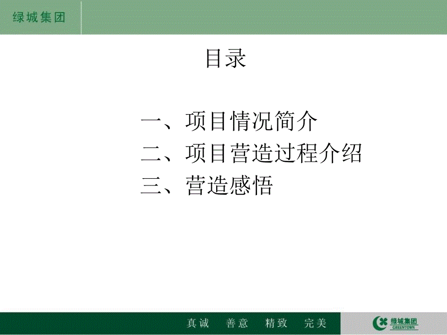 绿城杭州西子湖四季酒店景观营造总结-上ppt课件_第2页