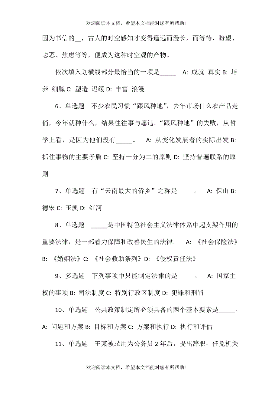 2021年10月江苏省盐南高新技术产业开发区区属单位公开招聘的模拟题(一)_第2页