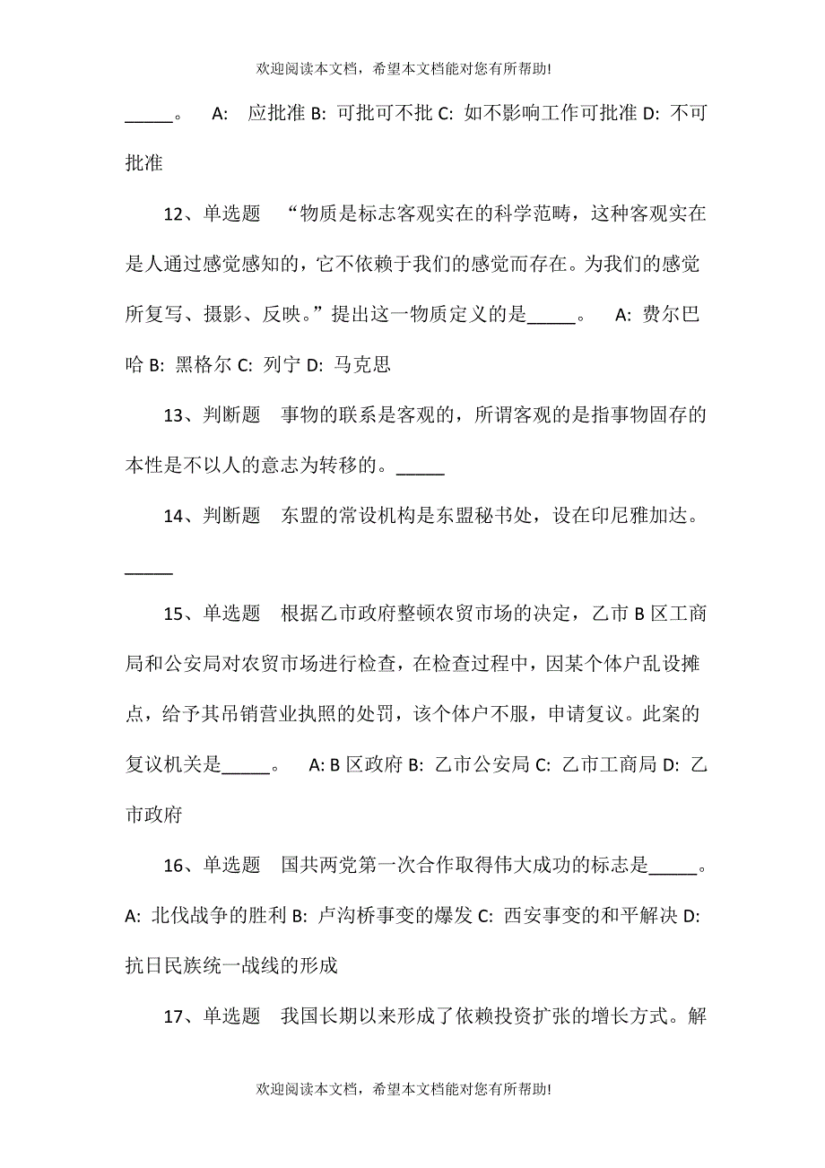 2021年10月江苏省盐南高新技术产业开发区区属单位公开招聘的模拟题(一)_第3页