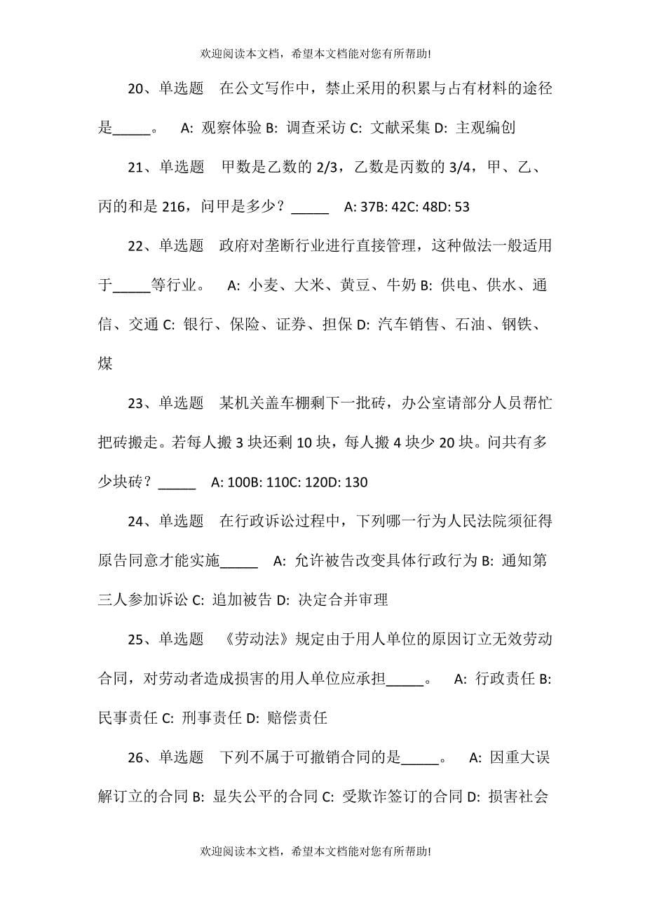 2021年10月江苏省盐南高新技术产业开发区区属单位公开招聘的模拟题(一)_第5页
