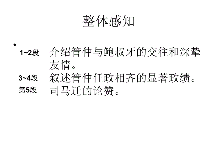 管仲列传正式原文翻译对照_第3页