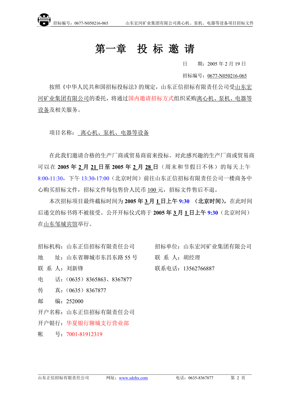 开来化工招标文件_第3页