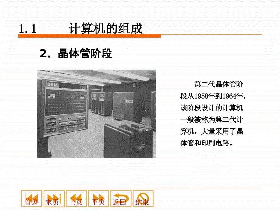 初中信息技术第一单元第二节计算机安全与防护_第5页