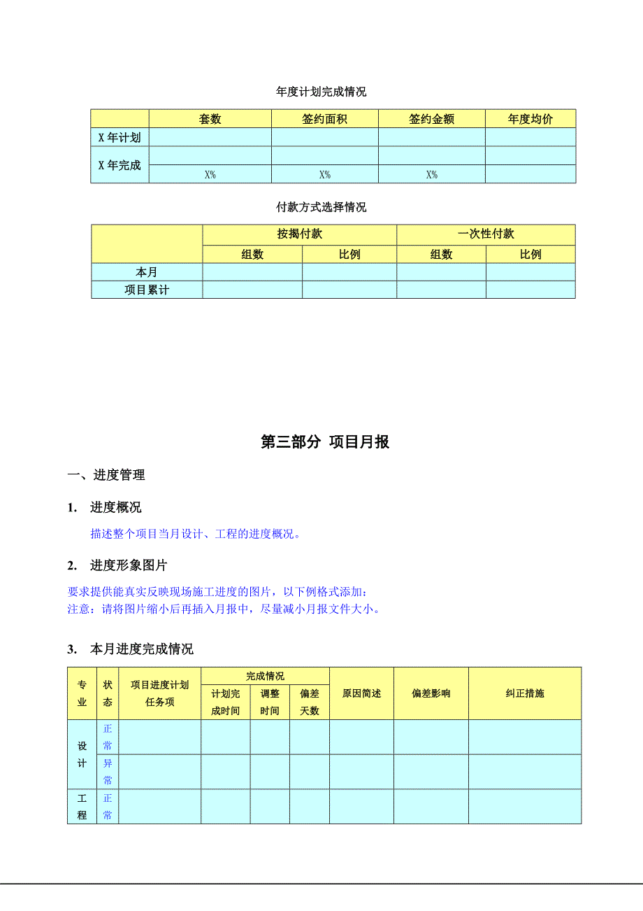 房地产项目月报模板_第4页