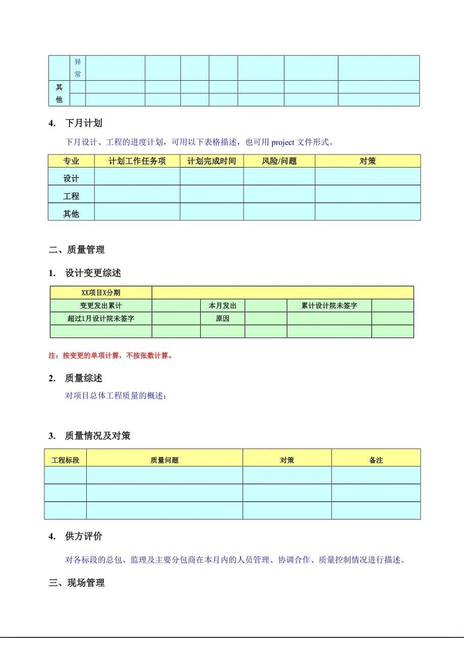 房地产项目月报模板_第5页