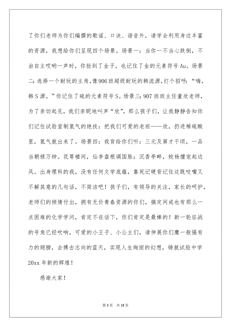 期末表彰教师代表讲话发言稿_第3页