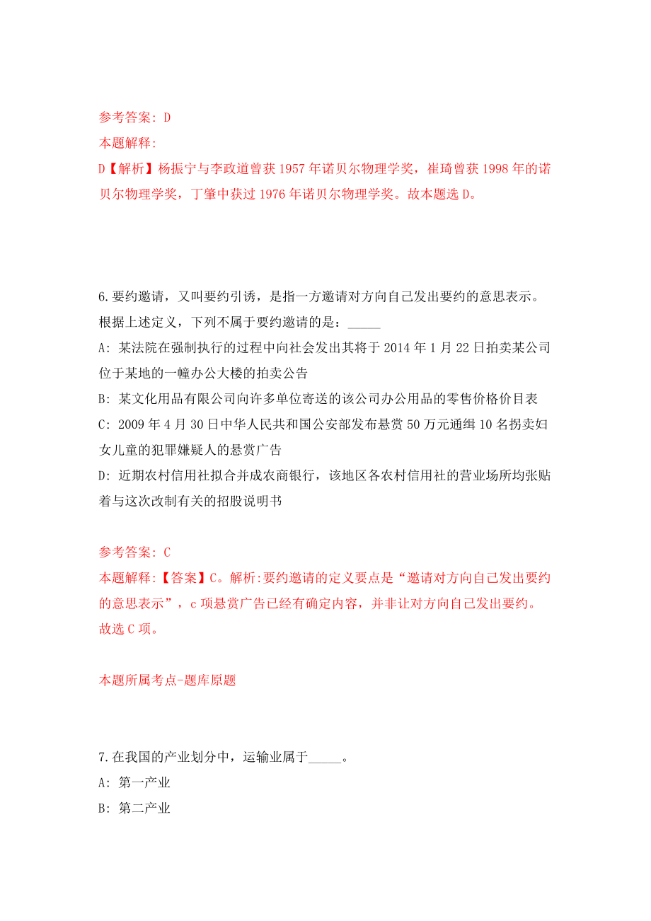 浙江温州市乐清市医疗保障局公开招聘编外人员4人模拟考试练习卷及答案（第1套）_第4页