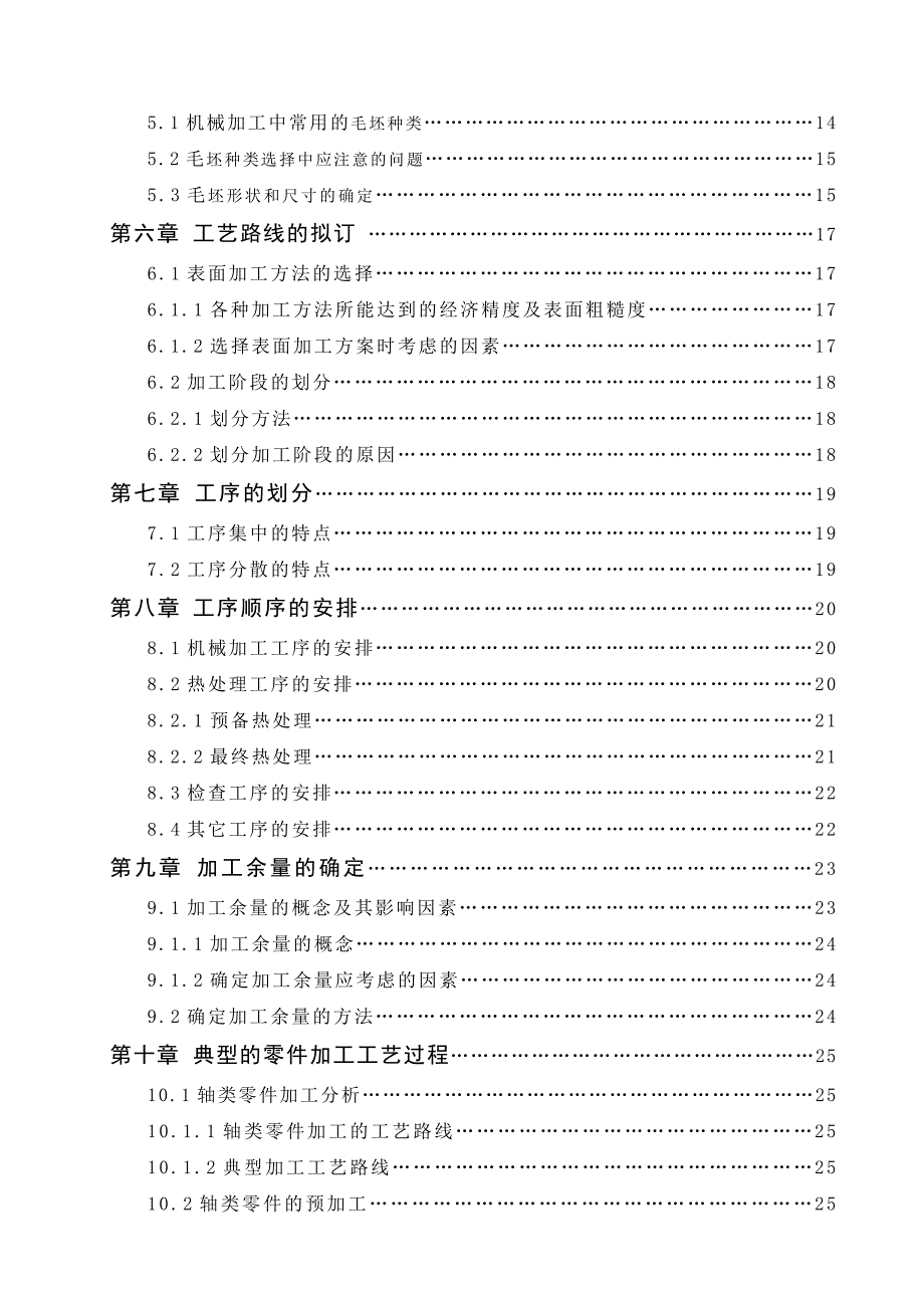 机械加工工艺规程_第4页