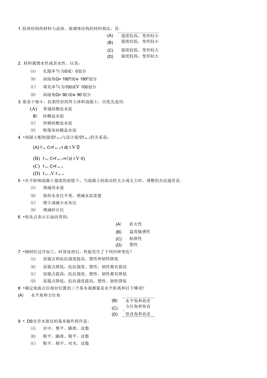 一级注册结构工程师基础考试题与答案(下午)_第1页