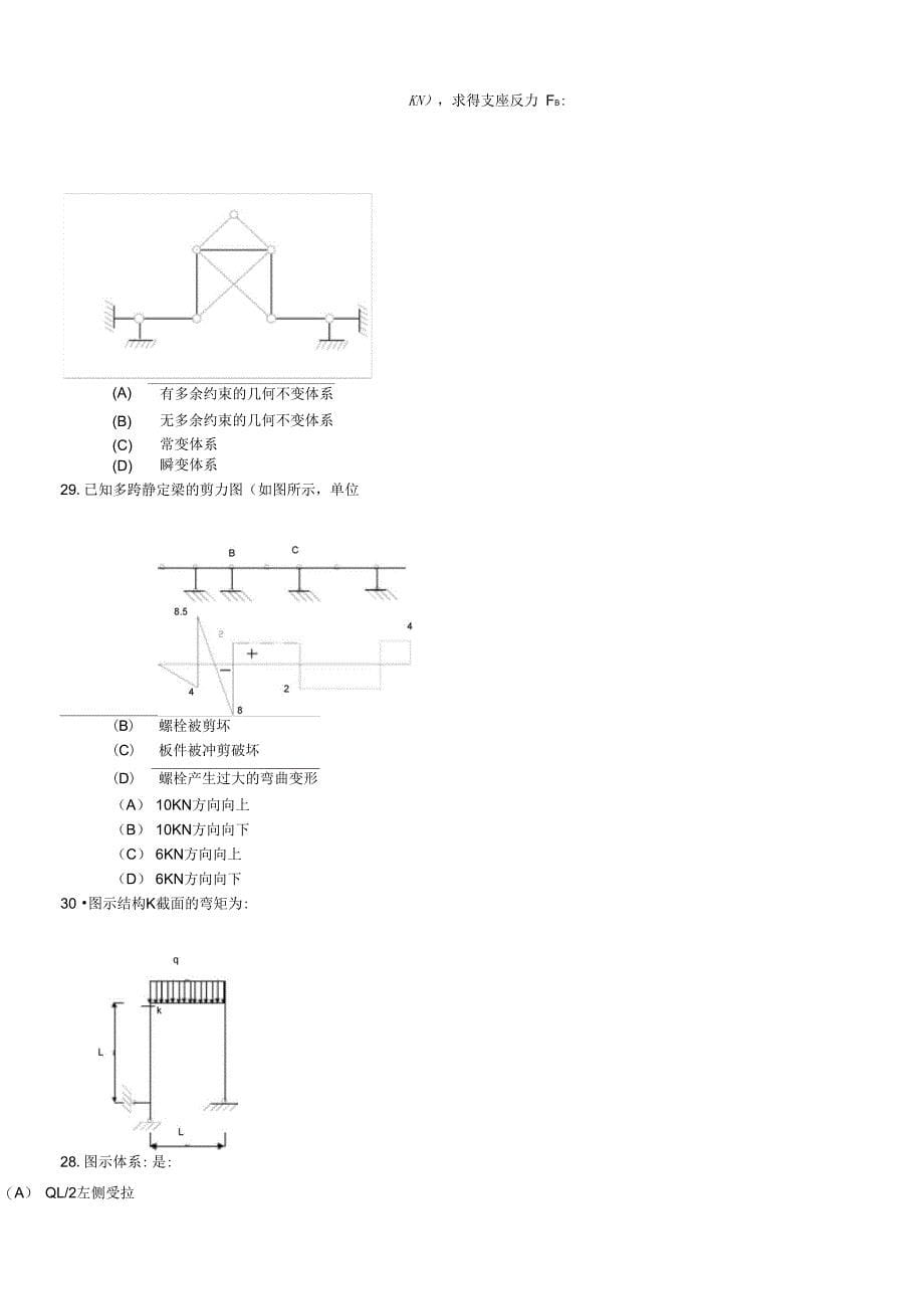 一级注册结构工程师基础考试题与答案(下午)_第5页