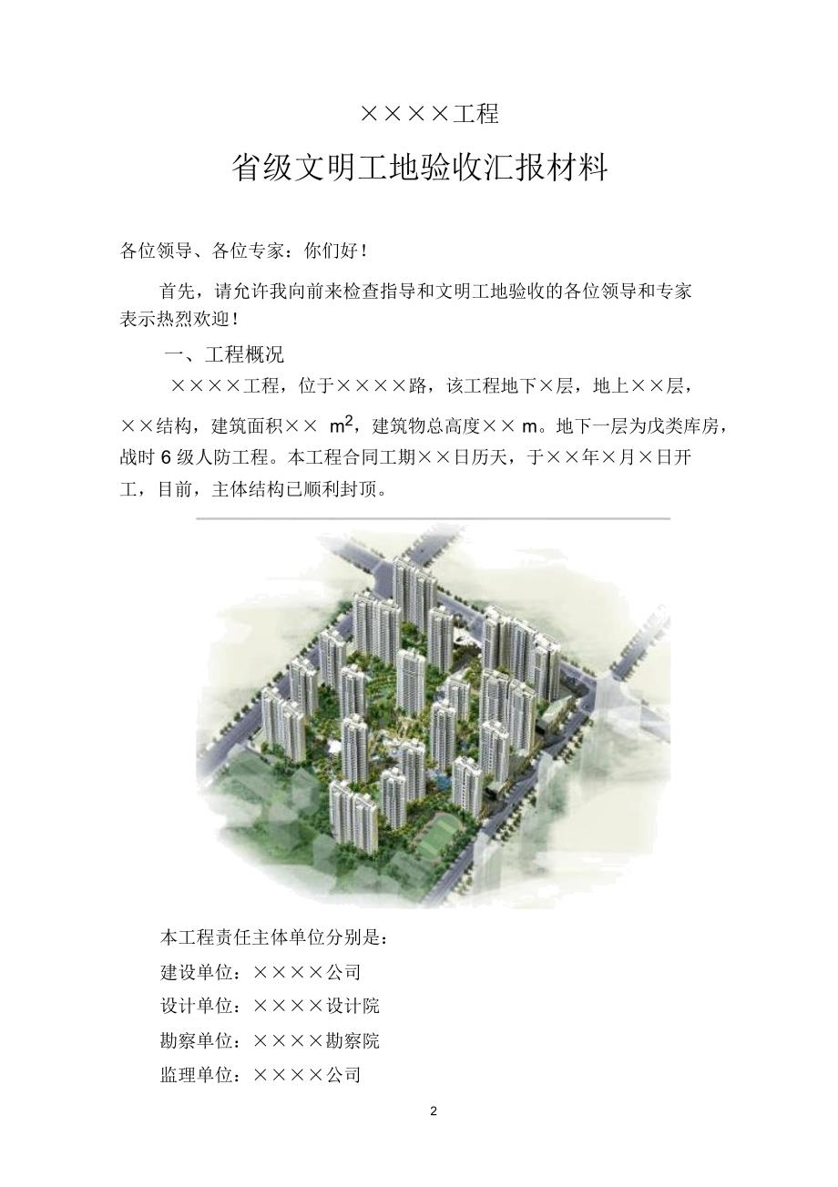 省级文明工地汇报材料_第2页