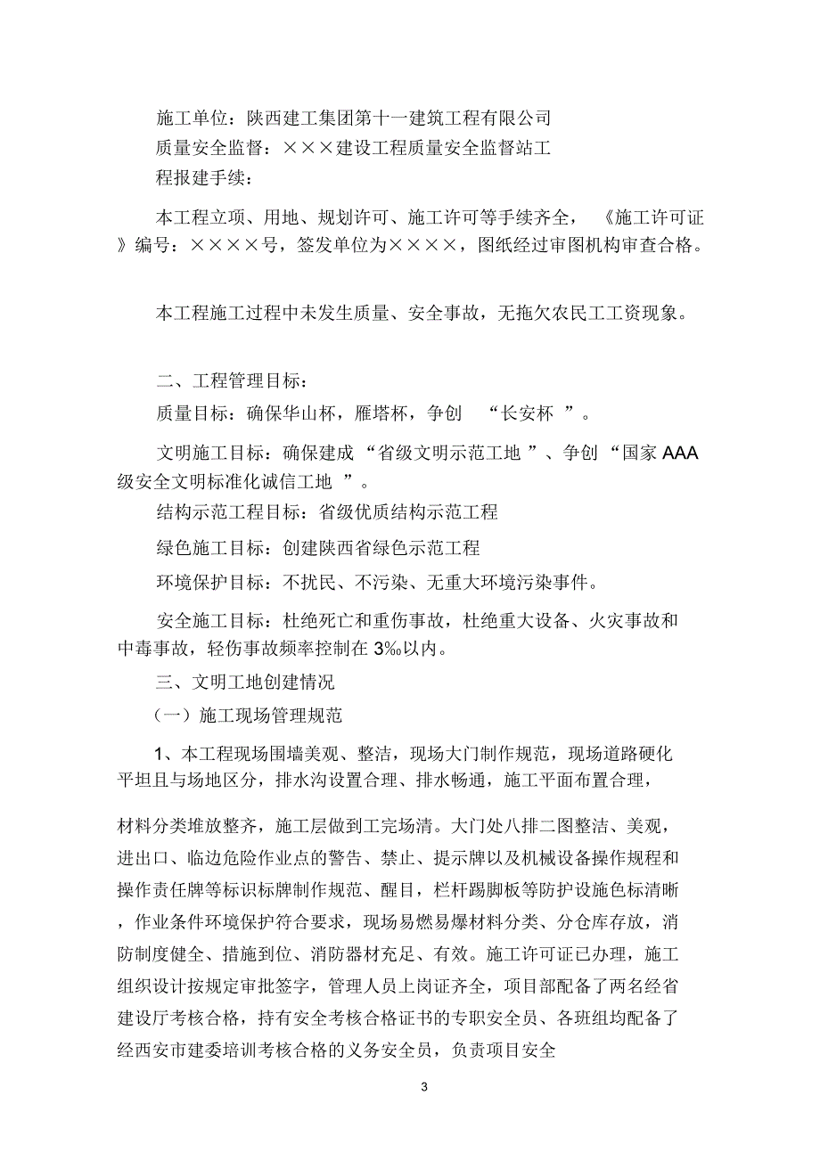 省级文明工地汇报材料_第3页