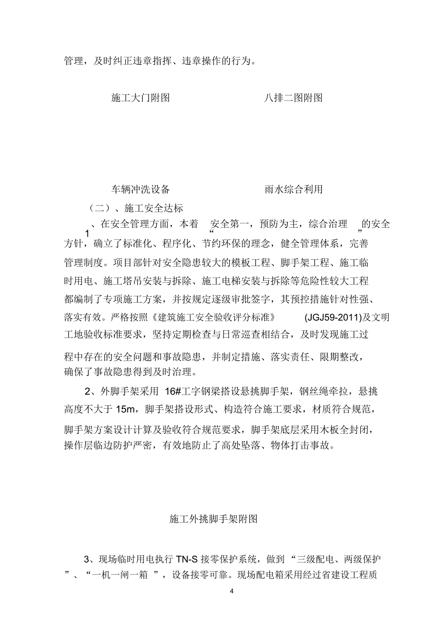 省级文明工地汇报材料_第4页