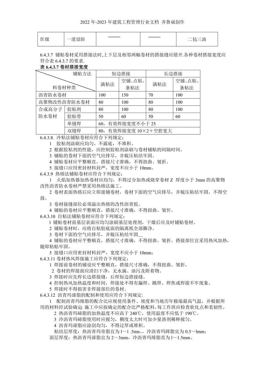 建筑工程施工标准+屋面工程_第5页