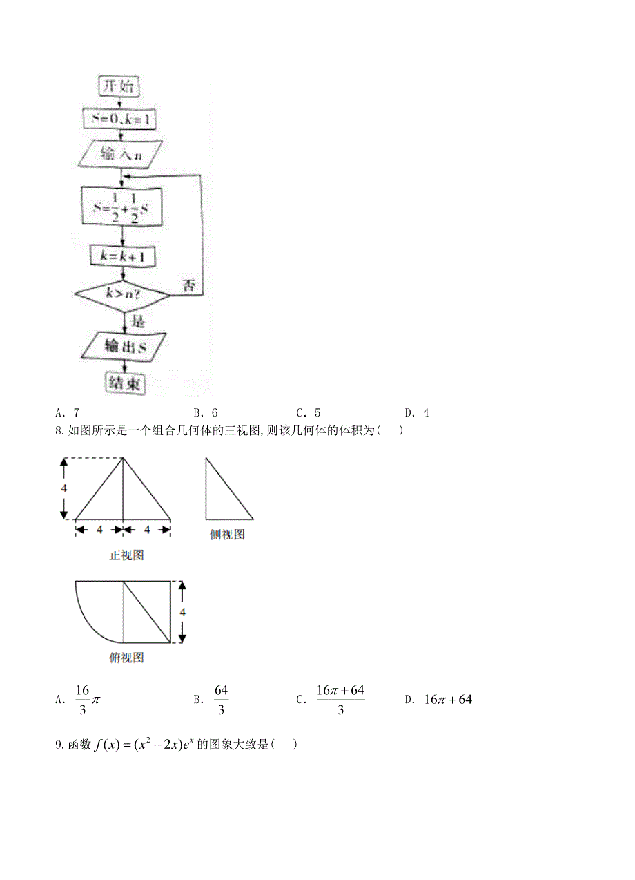 新版广东省韶关市高三4月高考模拟测试数学文试卷含答案_第2页