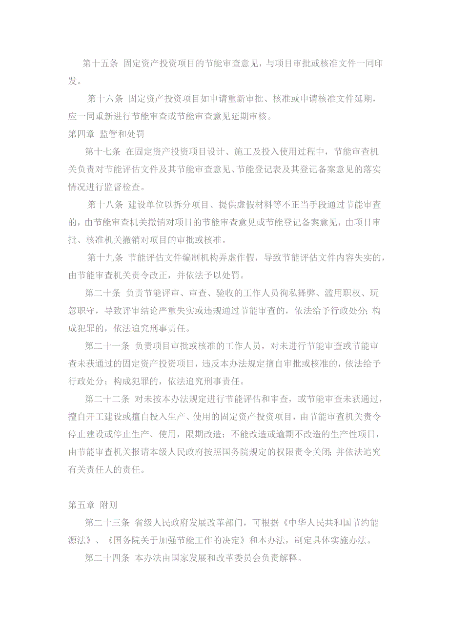 国家发改委2010年第6号令_第4页