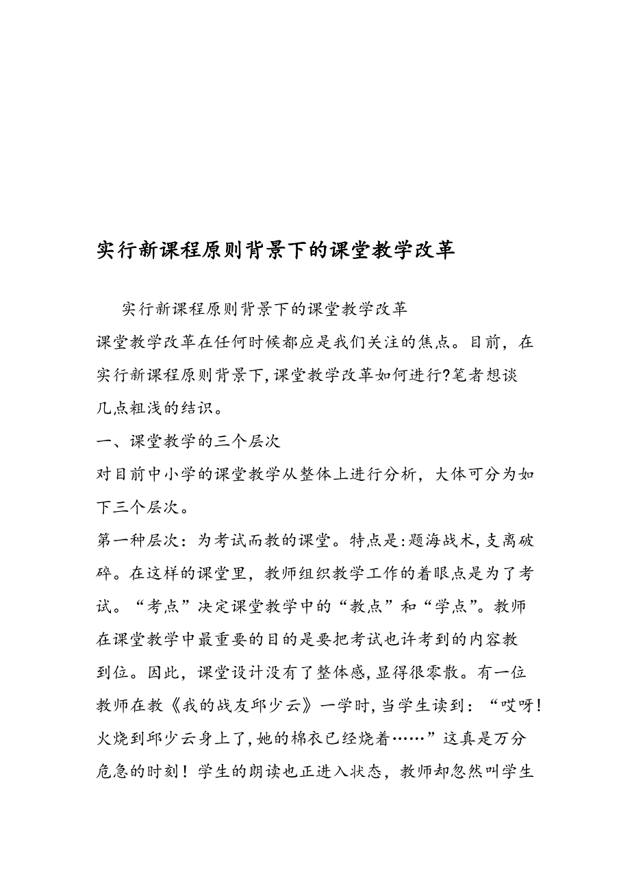 实施新课程标准背景下的课堂教学改革_第1页