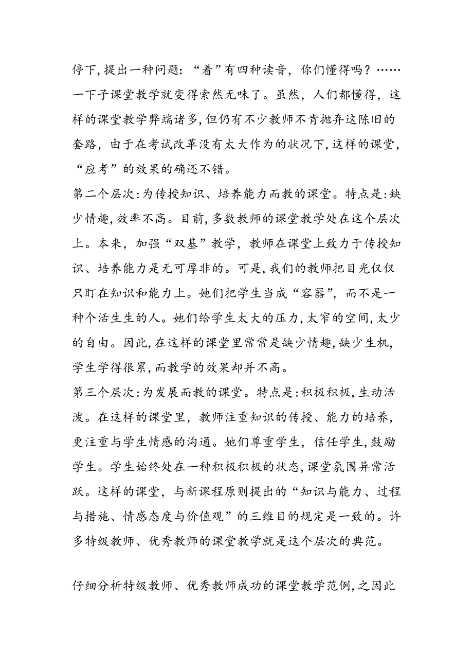 实施新课程标准背景下的课堂教学改革_第2页