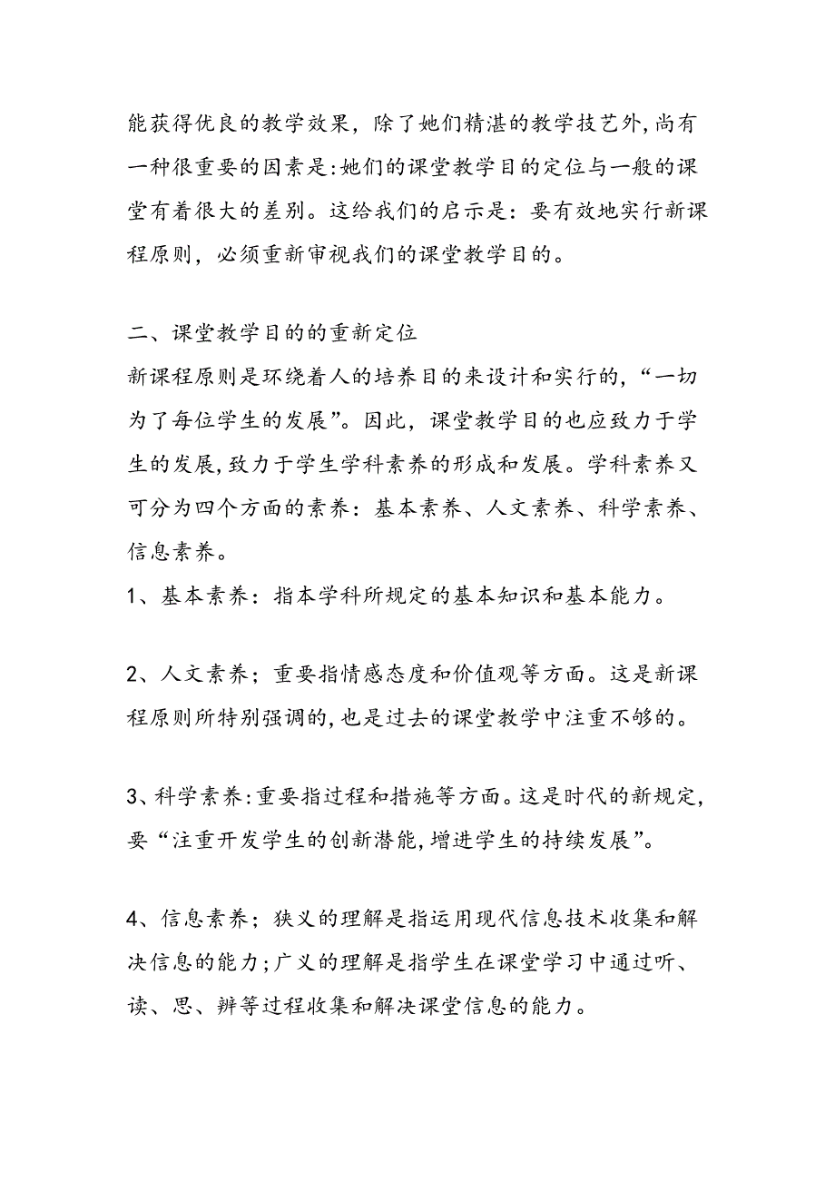 实施新课程标准背景下的课堂教学改革_第3页