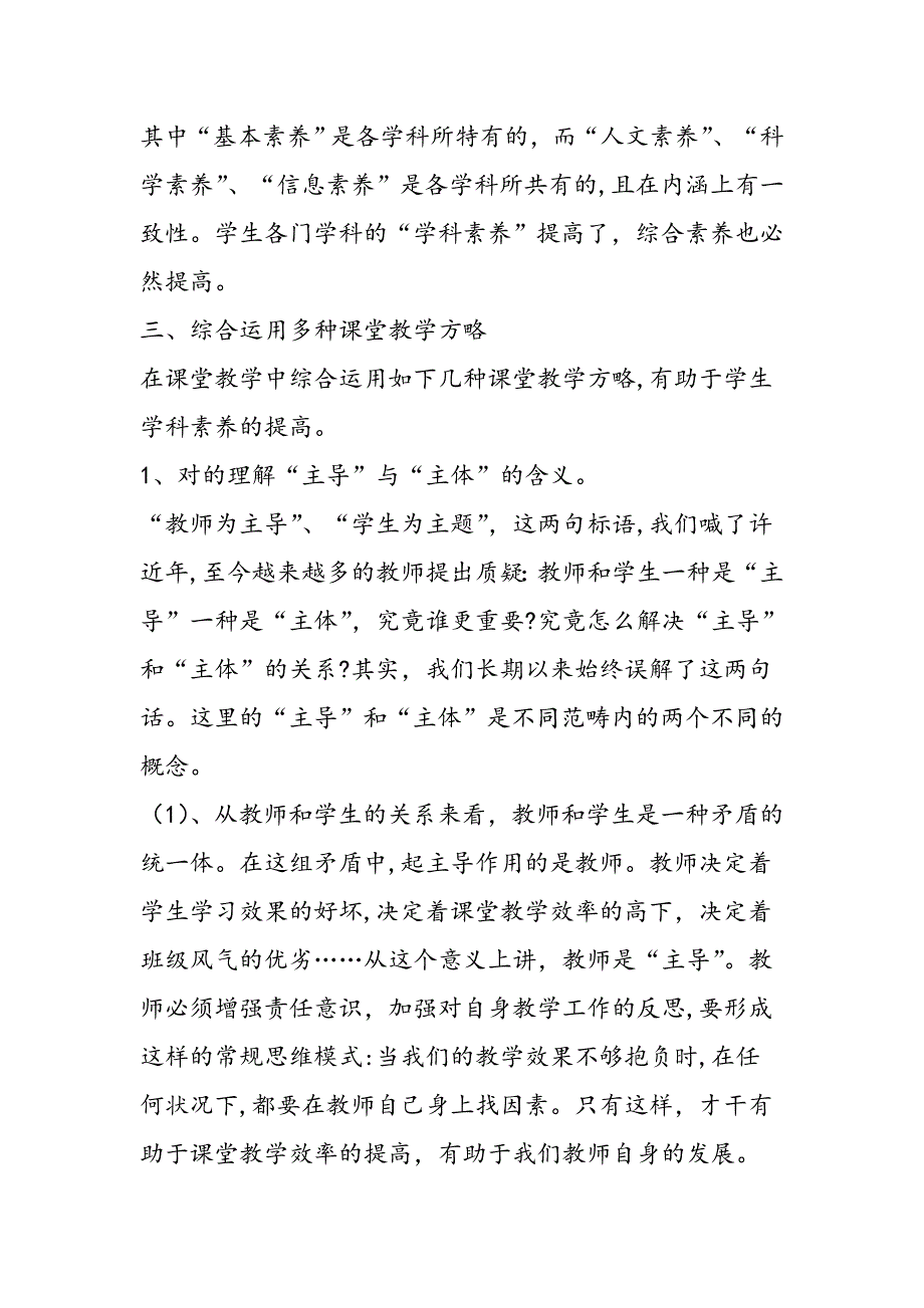 实施新课程标准背景下的课堂教学改革_第4页