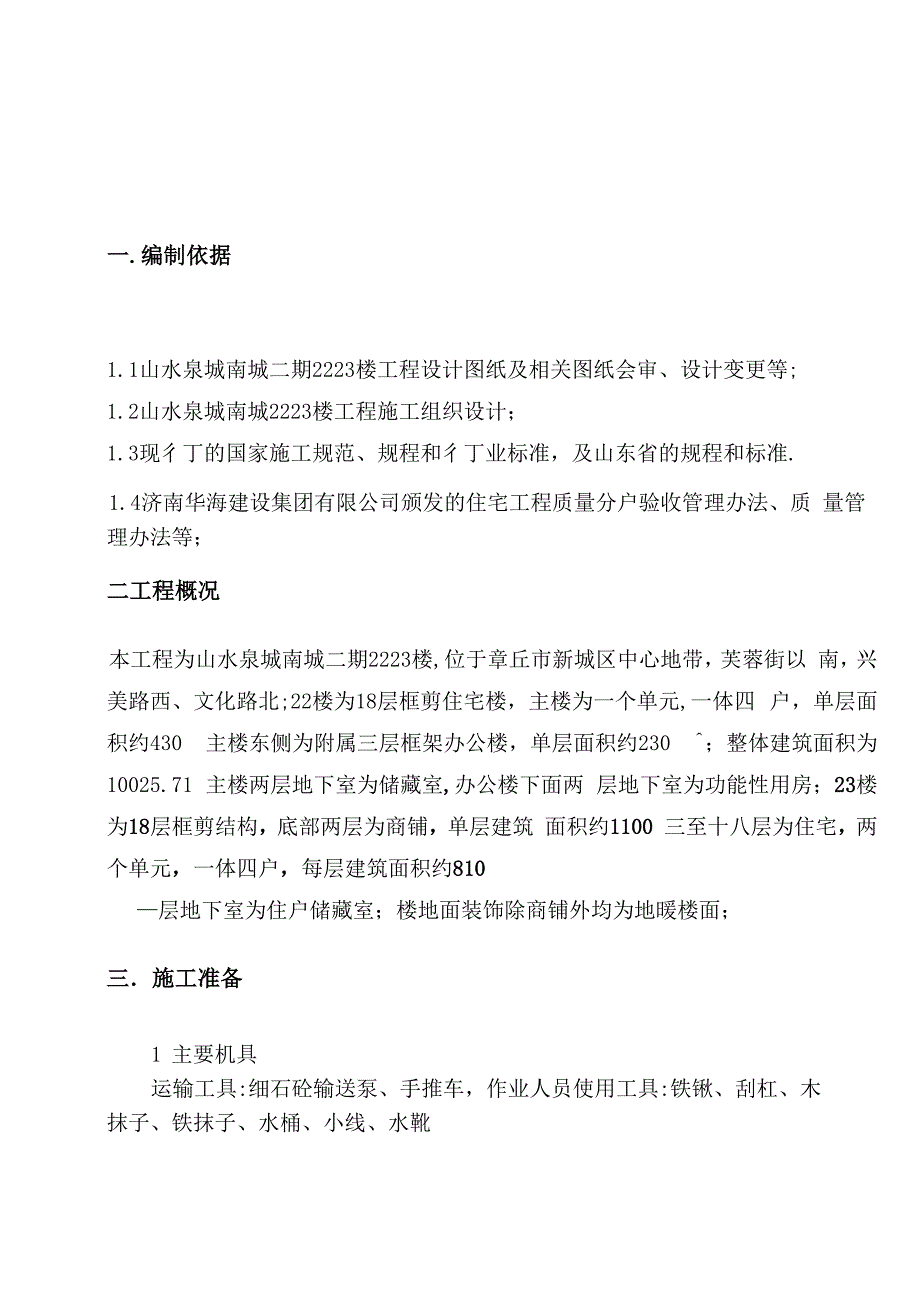 楼地面施工方案0001_第2页