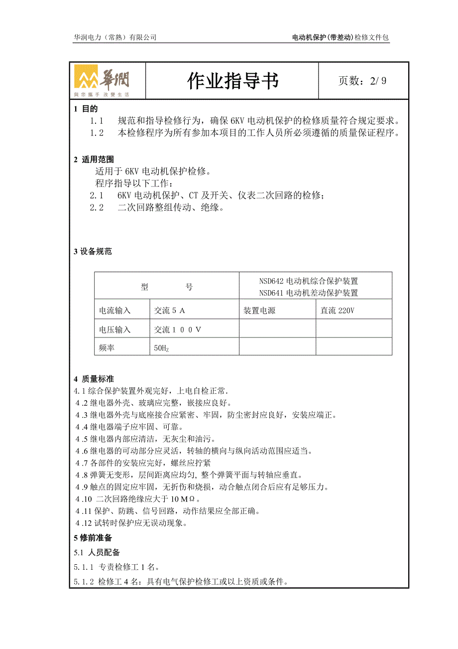 脱硫6KV电动机保护(带差动).doc_第3页