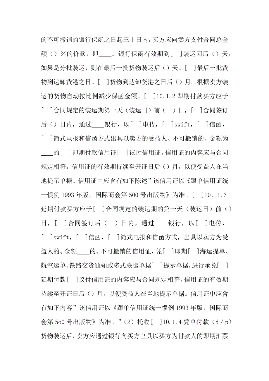 一般货物销售合同示范条款2_第2页