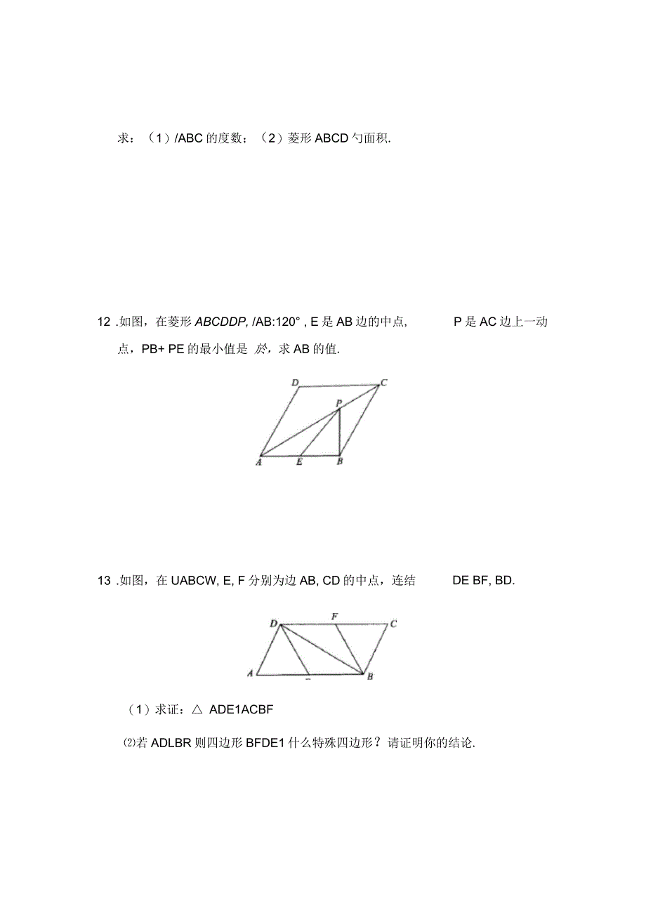 人教版八年级数学下册18.2.2菱形同步练习_第3页