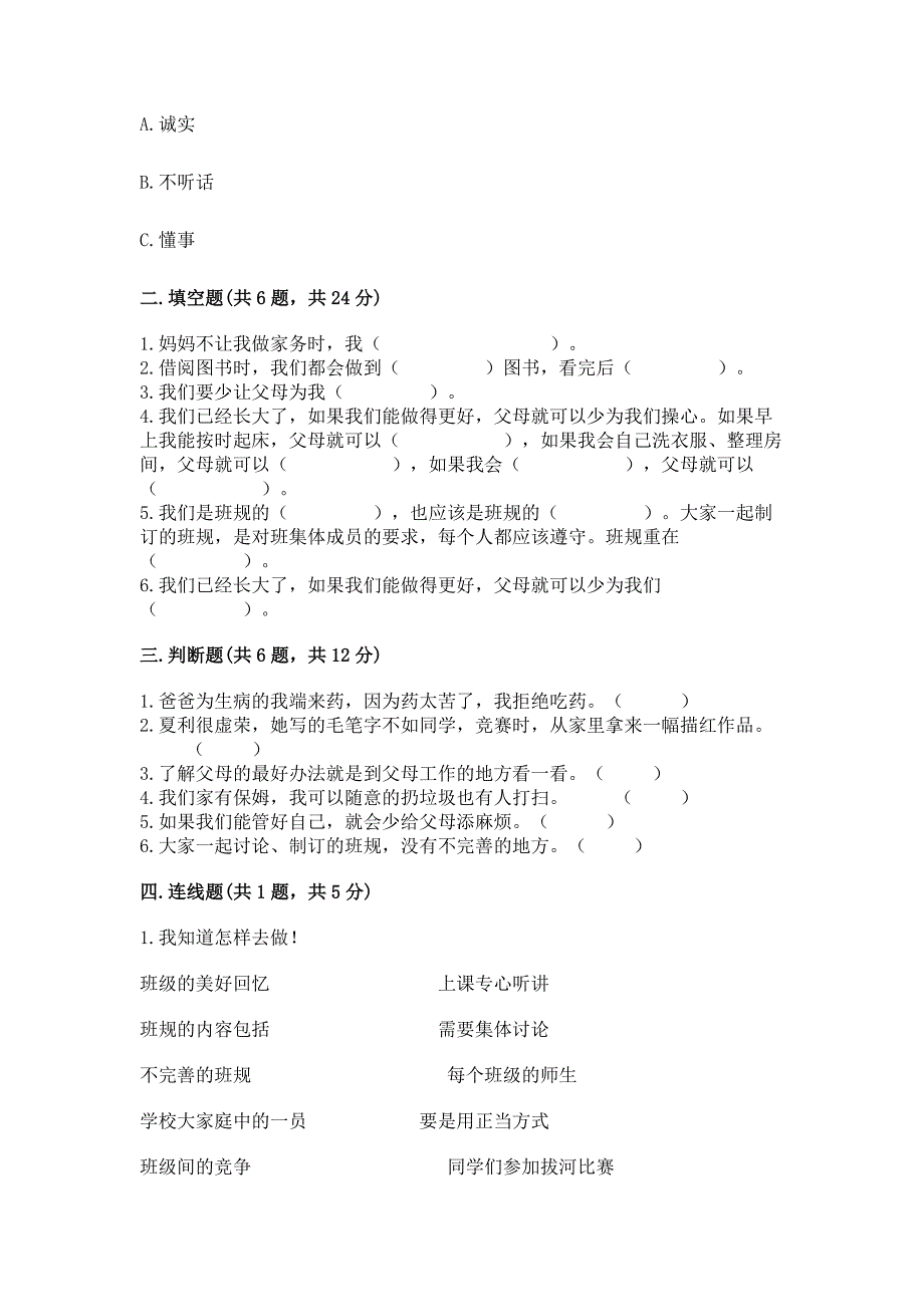 部编版四年级上册道德与法治期中测试卷精品【a卷】.docx_第2页