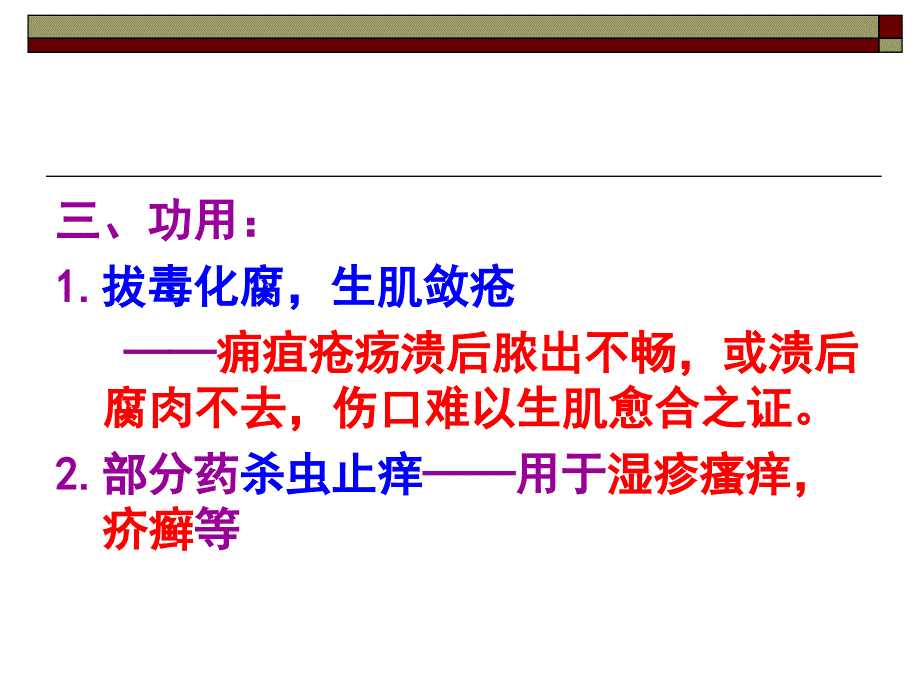 拔毒生肌药介绍_第4页