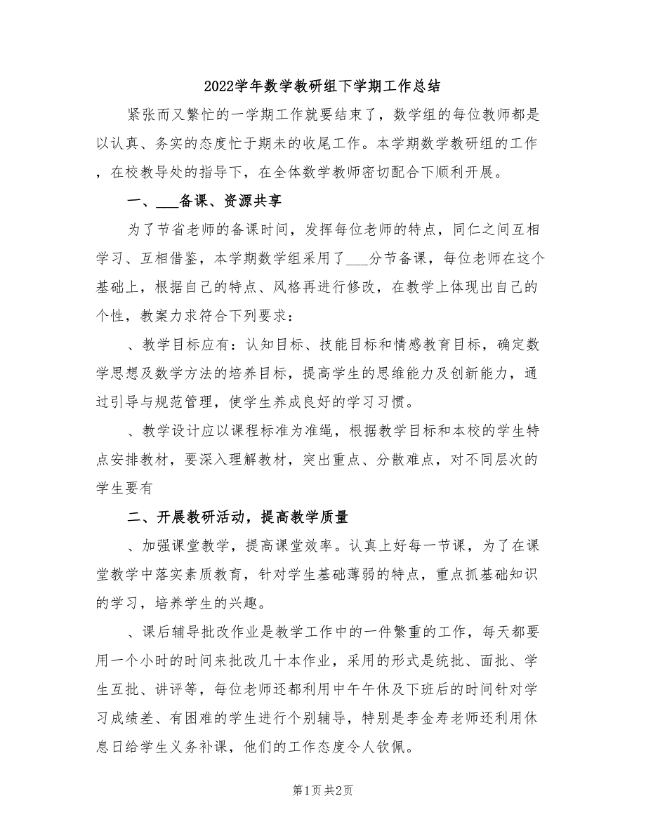 2022学年数学教研组下学期工作总结_第1页