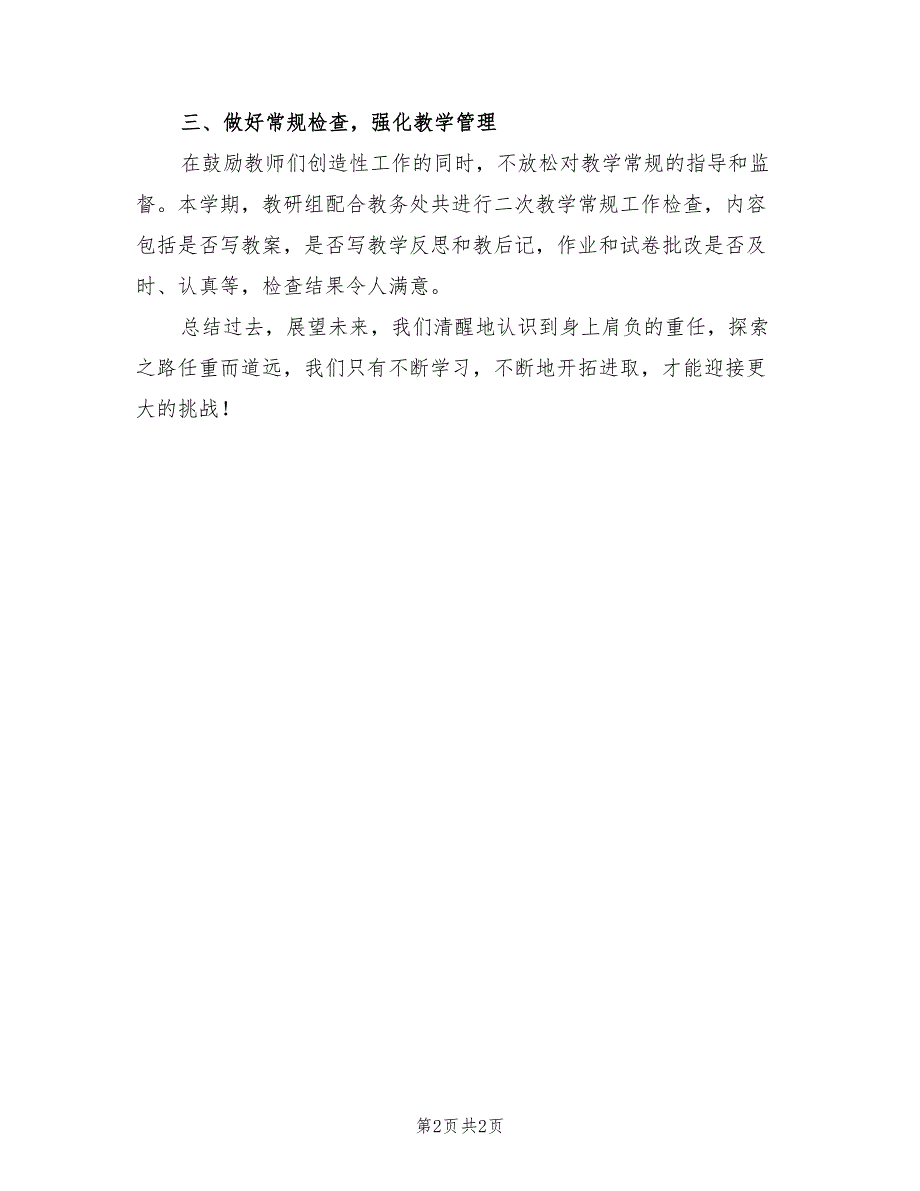 2022学年数学教研组下学期工作总结_第2页