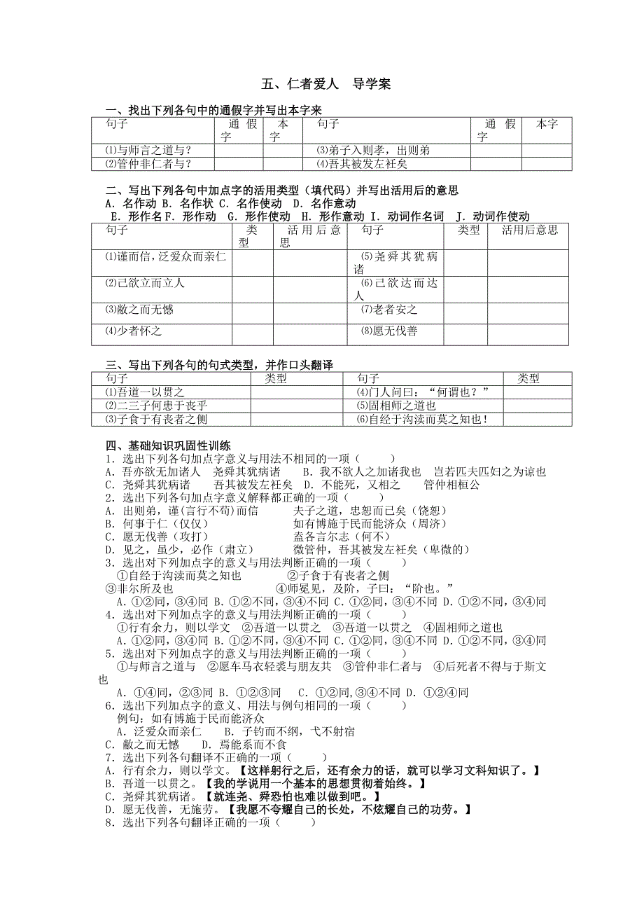 仁者爱人复习导学案_第1页