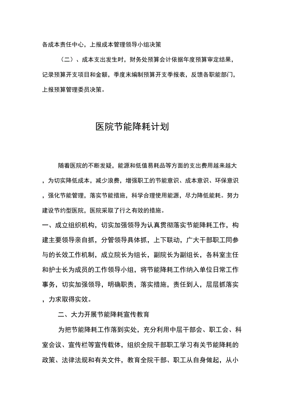 医院成本控制措施_第2页