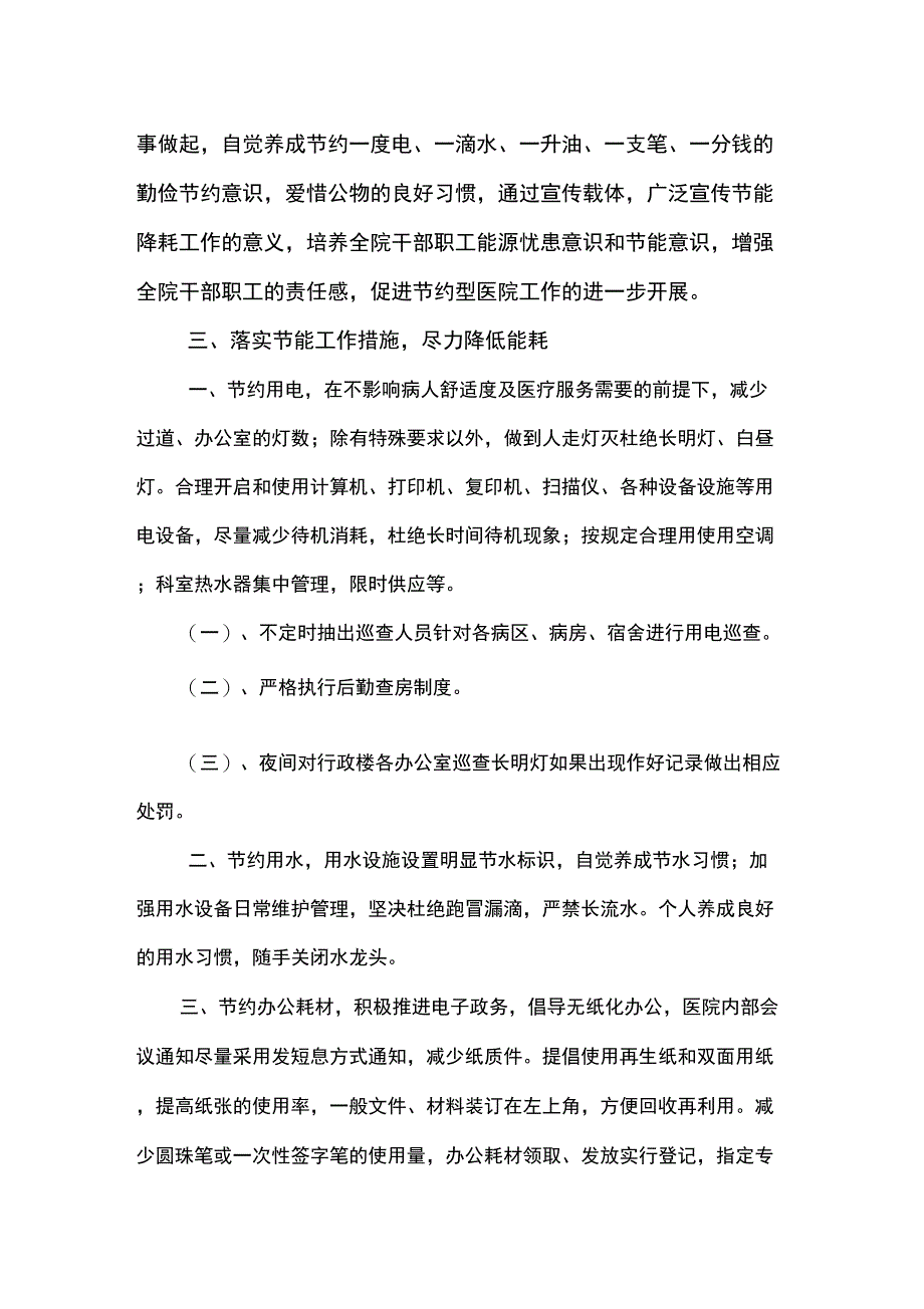 医院成本控制措施_第3页