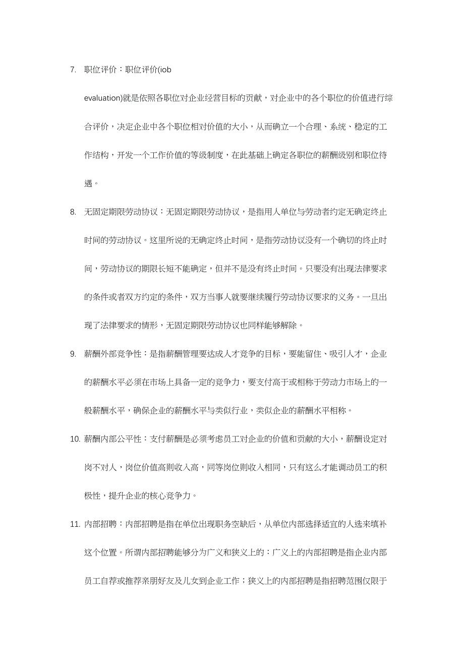 2024年人力资源管理概论题库答案整理_第2页