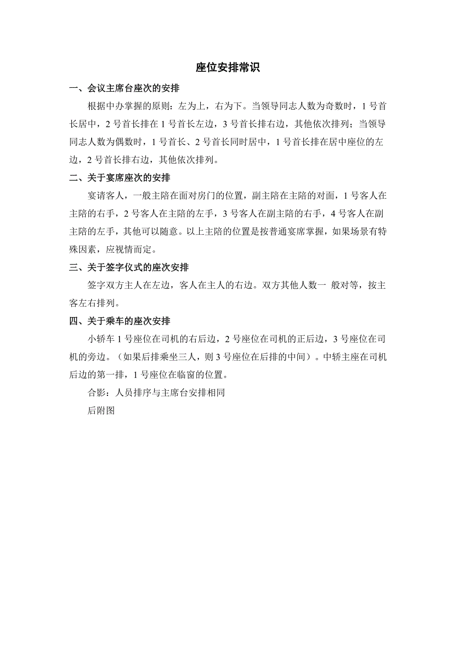 会务及接待工作常识_第1页