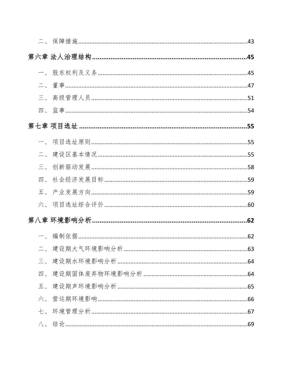 亳州关于成立温度传感器公司可行性研究报告_第5页