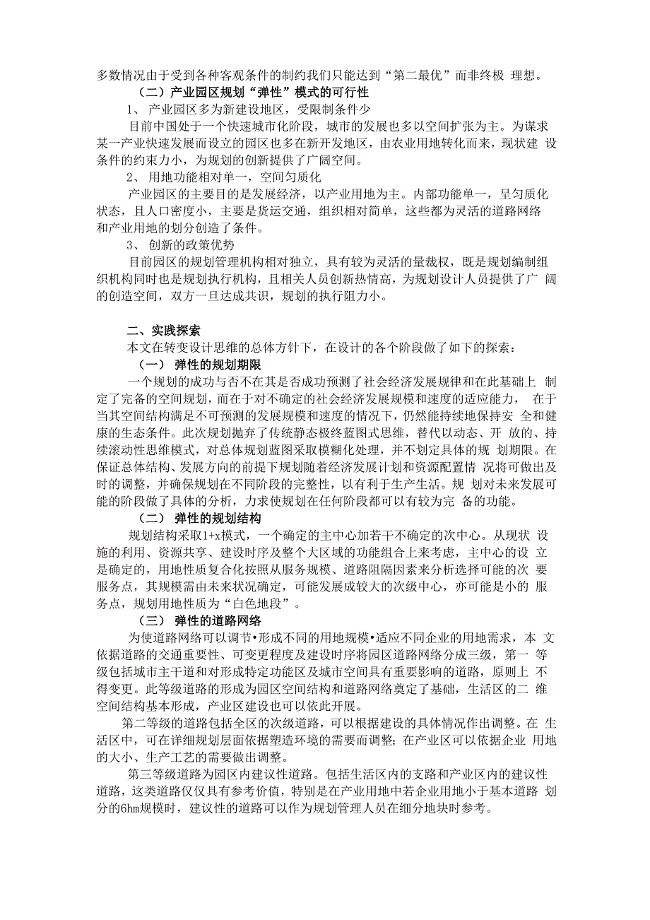 弹性理念主导下的产业园区规划_第2页